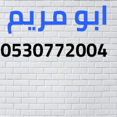 راعي شراء اثاث مستعمل شمال الرياض 0530772004