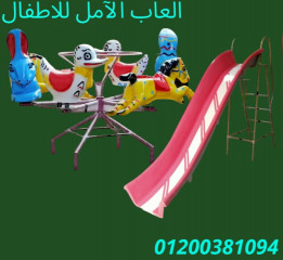 تصنيع العاب للاطفال مصر شركة الآمل للتوريدات العمومية