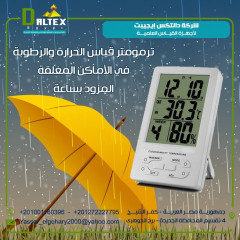 ( جهاز ترمومتر لقياس درجة الحرارة والرطوبة المزود بساعة )