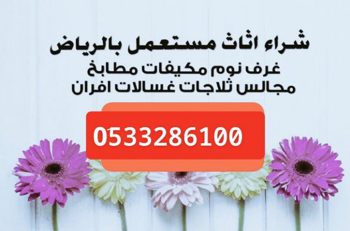 dyna-nkl-aafsh-bshmal-alryad-0533286100-big-0