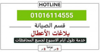 رقم هاتف توشيبا شبرا الخيمة - 01016114555 - مركز توشيبا العربي