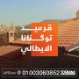 asaaar-alkrmyd-alfkhar-fy-tnta202301003060852-small-2