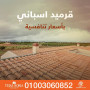 asaaar-alkrmyd-alfkhar-fy-tnta202301003060852-small-1