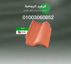 asaaar-alkrmyd-alaytaly-fy-kfr-alshykh-2023-01003060852-small-2