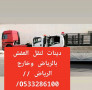lory-sobr-gambo-lnkl-alaafsh-balryad-0533286100-small-0