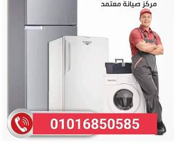 خدمة عملاء ريدينج - 01016850585 - صيانة ريدينج مصر