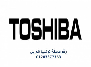 خدمة عملاء توشيبا مصر الجديده 01223179993