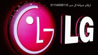 خدمة عملاء ال جي(LG) مصر الجديده 01283377353