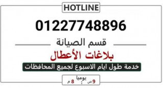 رقم صيانة ثلاجات غسالات توشيبا الدقهلية - 01227748896- توشيبا مصر