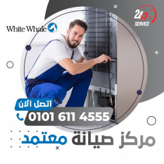 رقم صيانة وايت ويل مصر الجديدة - 01016114555 - White Whale