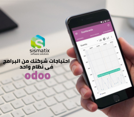 برنامج اودو المحاسبي | افضل البرامج المحاسبية في مصر| سيسماتكس