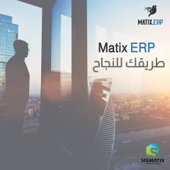 برنامج Matix ERP | اقوى برنامج محاسبه في مصر من شركة سيسماتكس - 01010367444