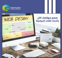 تصميم المواقع الالكترونية بأفضل الأسعار في مصر |سيسماتكس