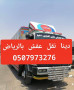lory-nkl-aafsh-kharg-alryad-0533286100-small-0