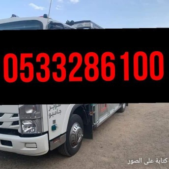 lory-gambo-nkl-alaafsh-balryad-0533286100-big-1