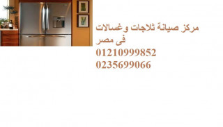 رقم صيانة وايت ويل القاهرة 01210999852