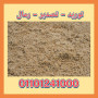 shrk-tsdyr-rmal-bnaaa-msry-01101241000-egyptan-sand-for-export-small-4