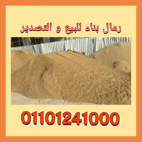 shrk-tsdyr-rmal-bnaaa-msry-01101241000-egyptan-sand-for-export-big-2