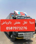 lory-nkl-aafsh-balryad-0533286100-small-0