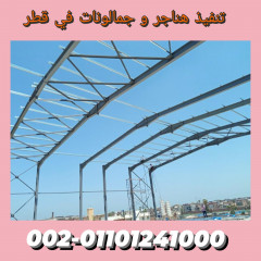 جمالونات للبيع في قطر من بيج استور 00201101241000